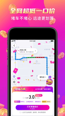 花小豬打車app